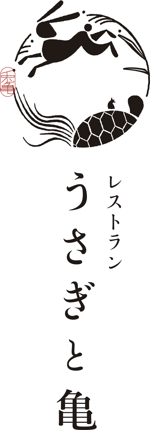 公式サイト　レストラン うさぎと亀